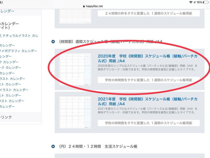 先生のipad活用術 手帳編 エイ 先生の仕事術 Note