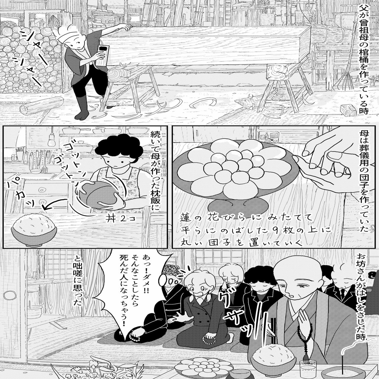 Cakes で 新ひぐらし日記 10話 明治生まれの曾祖母の話 その が公開されました 日暮えむ Note
