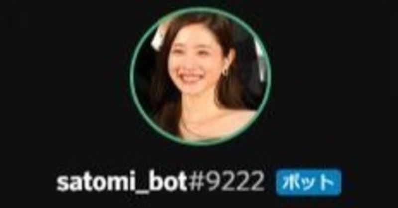 ポケモン制作補助bot Satomi Bot の紹介 さとみ Note