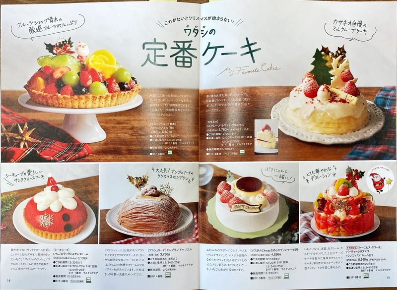 店舗調査記録 商業施設オタクが見るクリスマス商戦 湯浅 亜木 Note 店舗調査記録 商業施設オタクが見るクリスマス商戦 湯浅 亜木 Note