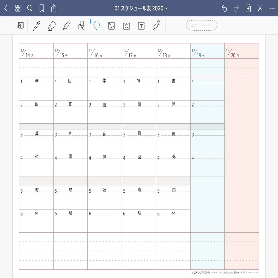 先生のipad活用術 手帳編 エイ 小学校 Note