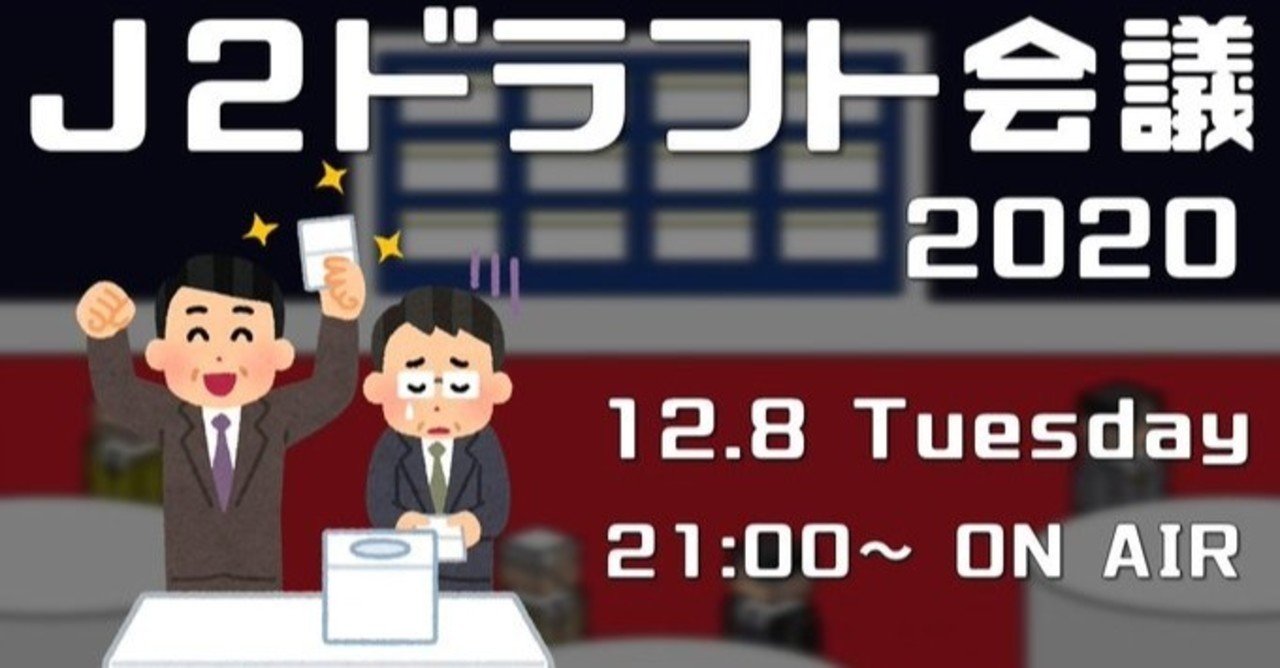 本間至恩は誰のもの 12 8 J2ドラフト会議 プレビュー せこ Note 本間至恩は誰のもの 12 8 J2ドラフト会議 プレビュー せこ Note