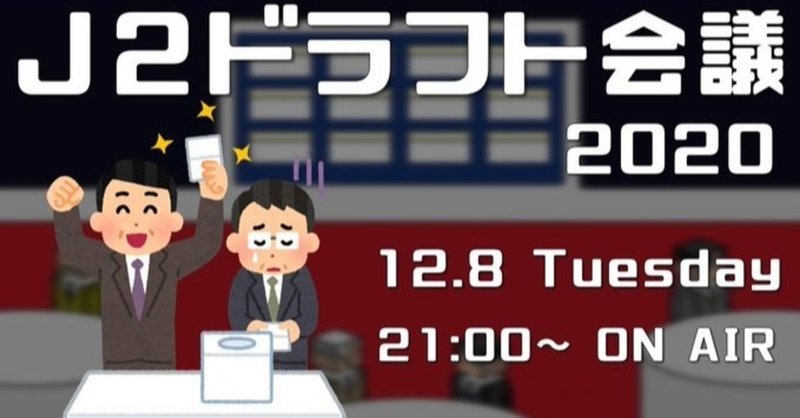 本間至恩は誰のもの 12 8 J2ドラフト会議 プレビュー せこ Note 本間至恩は誰のもの 12 8 J2ドラフト会議 プレビュー せこ Note