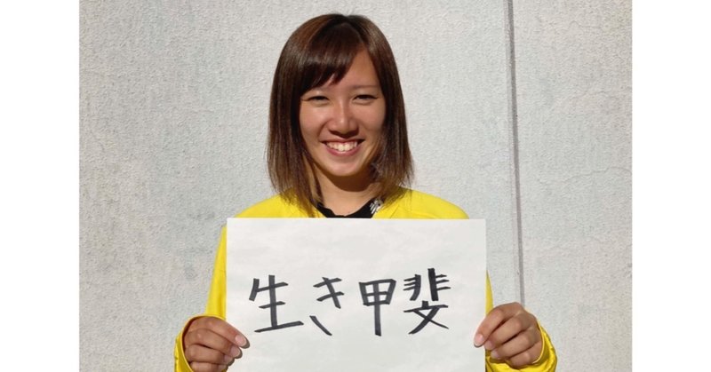 私のサッカーノート 11 長部 汐莉 中国第二代表 吉備国際大学 女子大生のサッカーノート Note