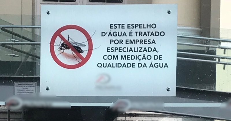 命の危険も！ブラジルでの蚊の問題