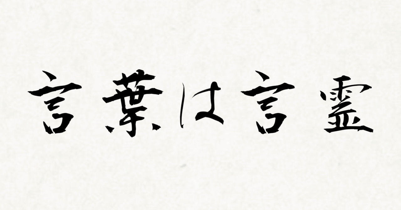 言葉は言霊 感謝こそ最高最強の習慣 Kazuya Yoshida Note