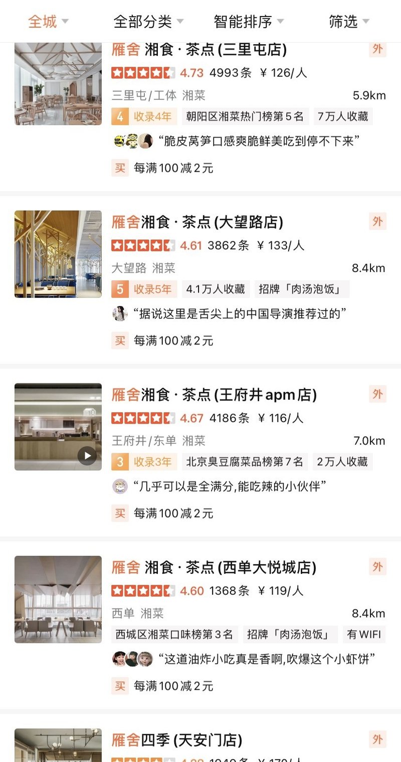 雁舍 芸能人も来るおしゃれな湖南料理レストランは辛さもコスパも最高 中国情報局 北京オフィス Note