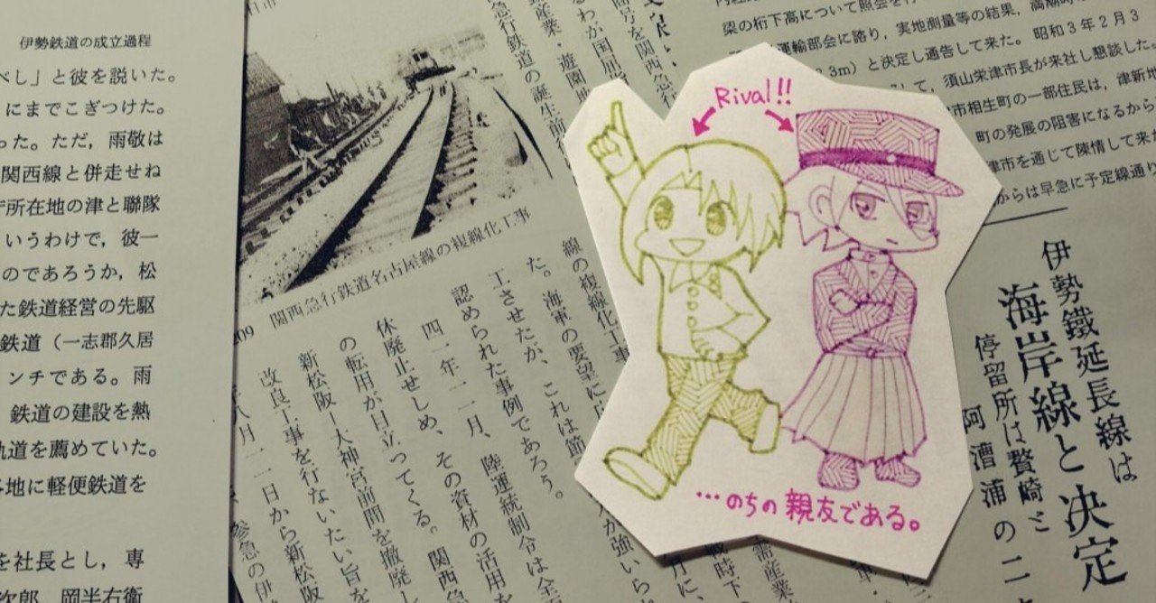 電車通学すら面倒がった女が鉄道擬人化漫画を1000ページ描くようになるまで みりめい 鉄道擬人化漫画描き Note