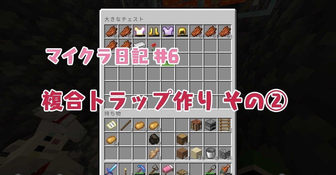 マイクラ日記 6 ゾンビ ゴーレム複合トラップを作る その ぽんぽん Note