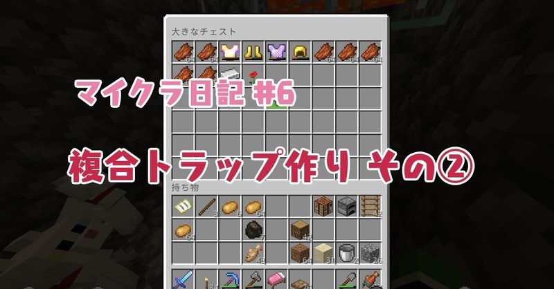 マイクラ日記 6 ゾンビ ゴーレム複合トラップを作る その ぽんぽん Note