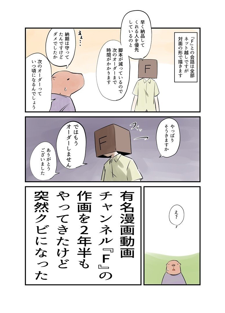 有名漫画動画チャンネル F の作画をクビになった話 桐生 きりなま Note