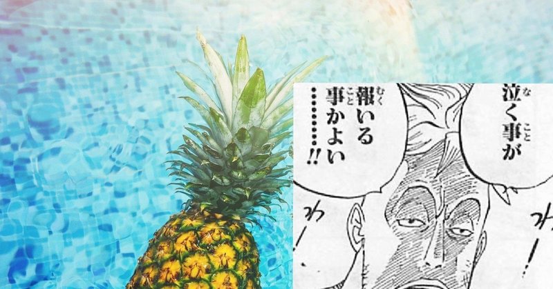 ビジネスマンなら 白ひげ海賊団 マルコをロールモデルにすべき しいらけい Note ビジネスマンなら 白ひげ海賊団 マルコをロールモデルにすべき しいらけい Note