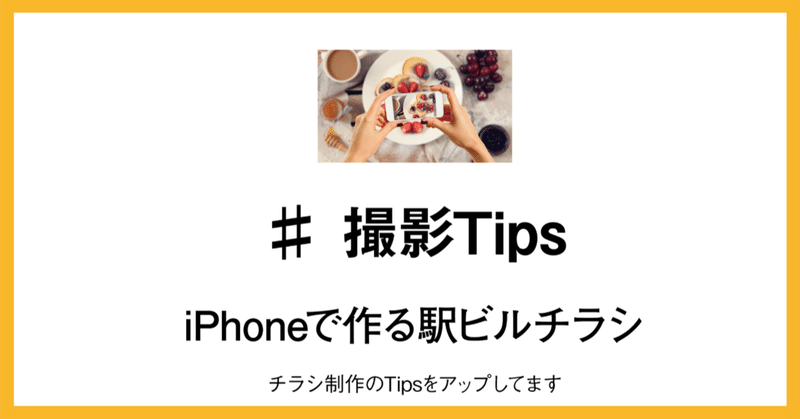 iPhone撮影が見違える_画角探しの旅