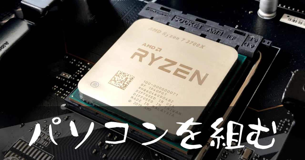 自作PCのメモリを決めよう｜なにがし
