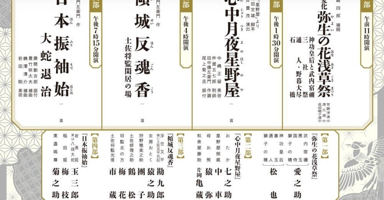 玉三郎の代役を菊之助が勤める 歌舞伎役者のたしなみについて考えた 長谷部浩 Note