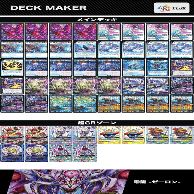 全文無料】【デュエマ】零龍カリヤドネの未来(リペア後追記)｜青銅