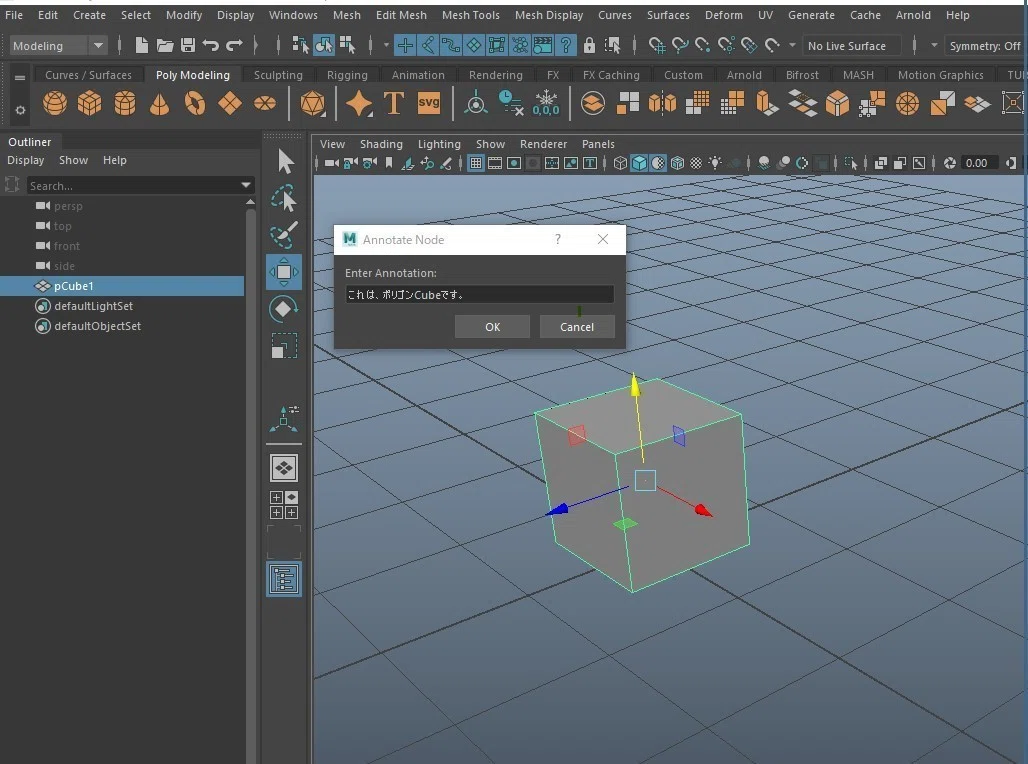 [Maya]Annotation-オブジェクトに注釈｜Rianna+