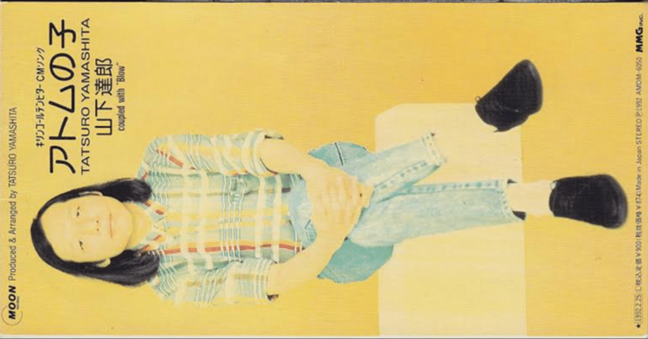 Male Vocal】 アトムの子 / 山下達郎｜北川 奈央子 / naoco.