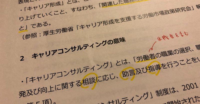 国家資格キャリアコンサルタントになります ２日目午前 島田正樹 公務員ポートフォリオワーカー note