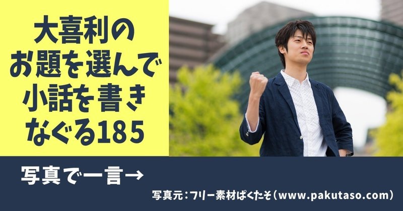 大喜利のお題を選んで小話を書きなぐる185 写真で一言 第12回 Natsuki Abe Note