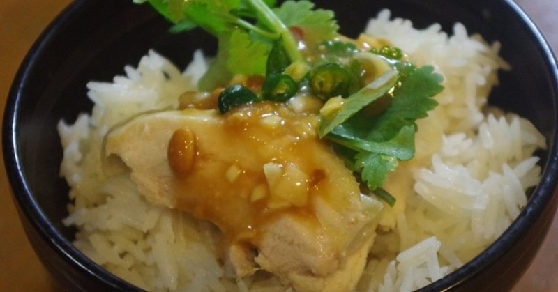 タイ好き父さん美味しいタイ料理レシピ～おうちでつくるカオマンガイとクンオップウンセン（エビと春雨の蒸し炒め）