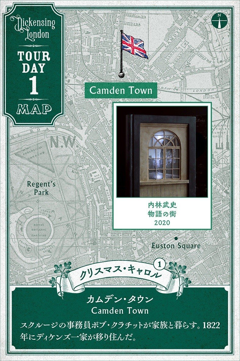 ディケンジング ロンドン Tour Day 1 クリスマス キャロル 1 Mauve Cabinet モーヴ キャビネット Note