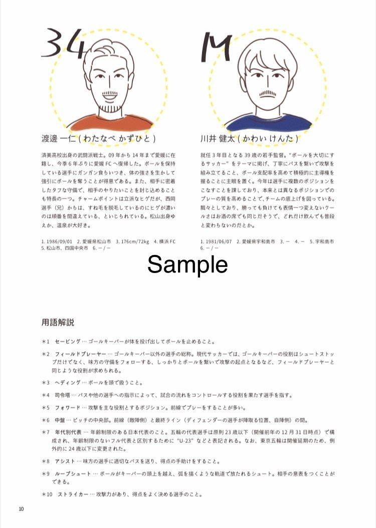 愛媛fc初心者のための選手名鑑 が完成しました モカ Note
