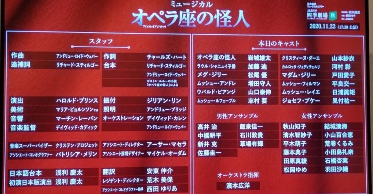 新旧台詞 歌詞対比 オペラ座の怪人 11 22 日 ソワレ 11 23 月祝 マチネ ムッシューめるかとる Note