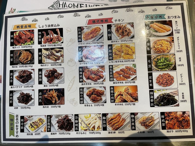 串カツ食べ放題 御徒町の意識低い系麻辣燙 好美味に行ってきた 阿生 東京で中華食べる人 Note