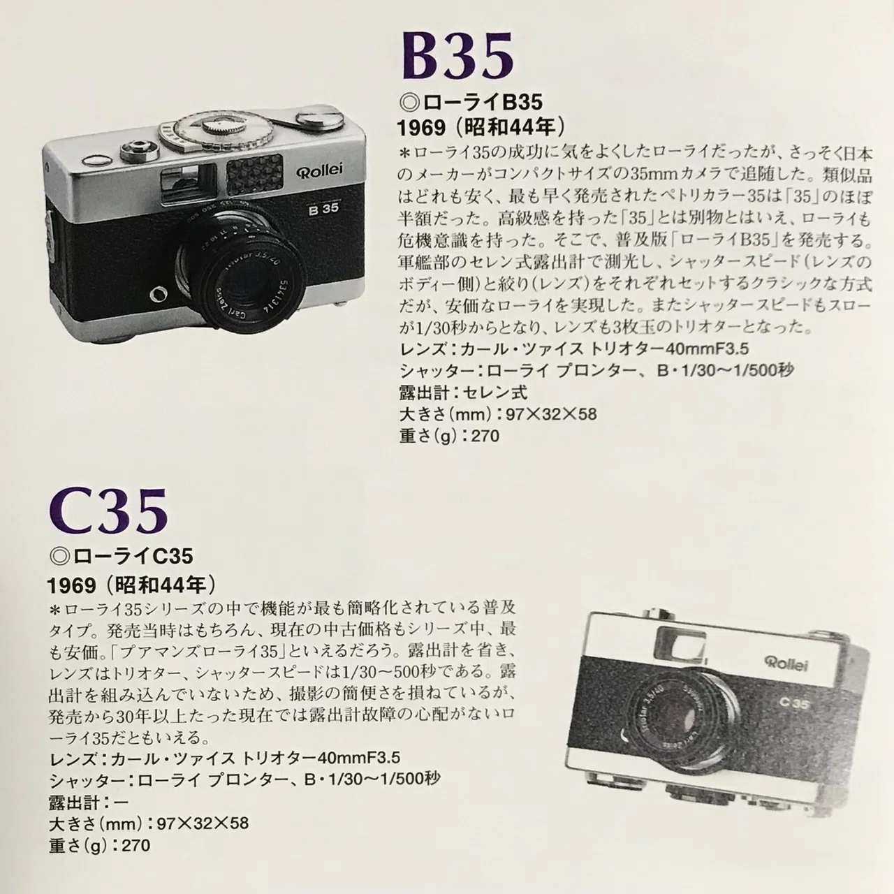ローライ35のちびっこいやつ (1)｜Sampo（山帆）