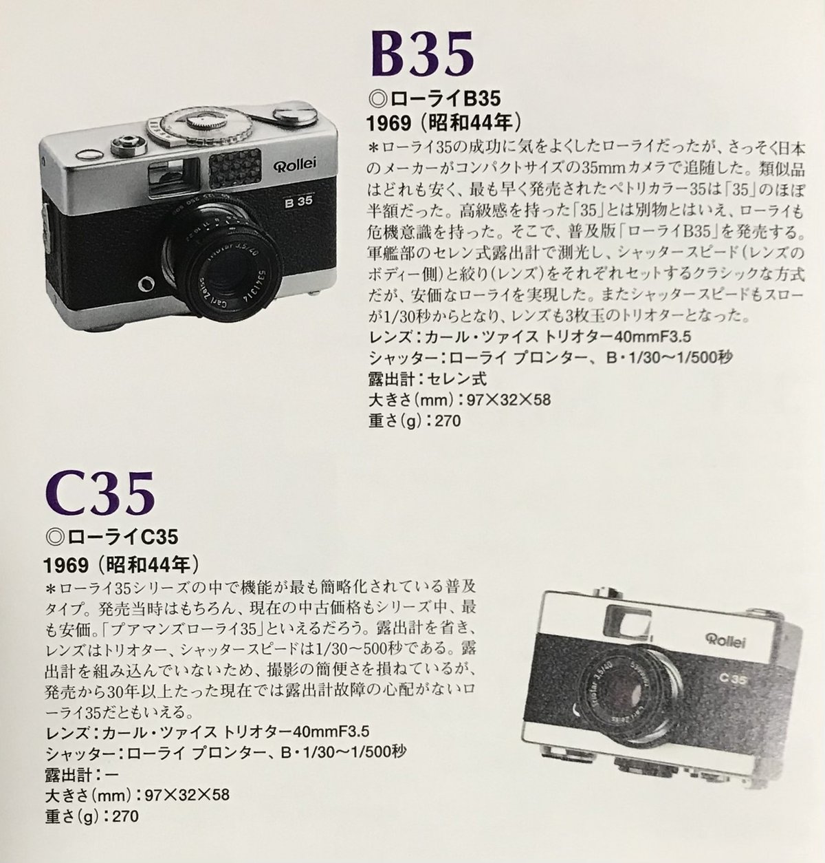 ローライ35のちびっこいやつ (1)｜Sampo（山帆）