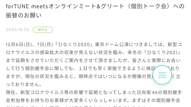 日向坂46のミート グリートと 5thシングルと 4期生オーディションと Skkn Note 日向坂46のミート グリートと 5thシングルと 4期生オーディションと Skkn Note
