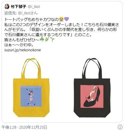 トート 石川 バッグ 優実