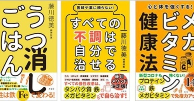 ベストセラー本 うつ消しごはん で話題の栄養療法 藤川 式メソッド 初のレシピ本が発売 医師が教える 不調を自分で治す実践レシピ 株式会社世界文化ホールディングスのプレスリリース