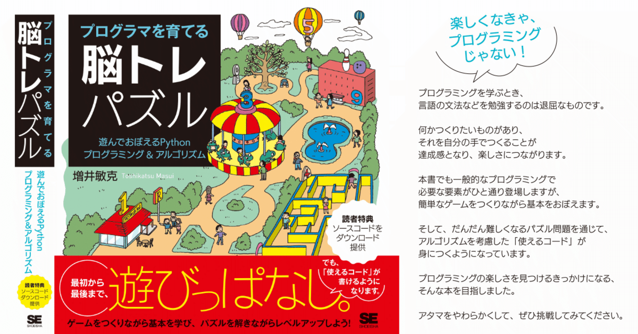 プログラミングで作りたいものがない人に プログラマを育てる脳トレパズル Masuipeo Note プログラミングで作りたいものがない人に プログラマを育てる脳トレパズル Masuipeo Note