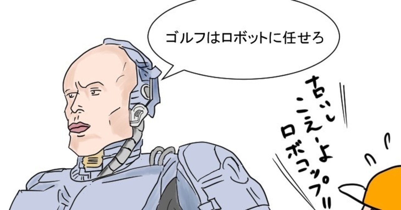 マキロイｖｓゴルフロボット ゴルフ初心者必見の 正しいゴルフスイング の基本理論 どんさん Note