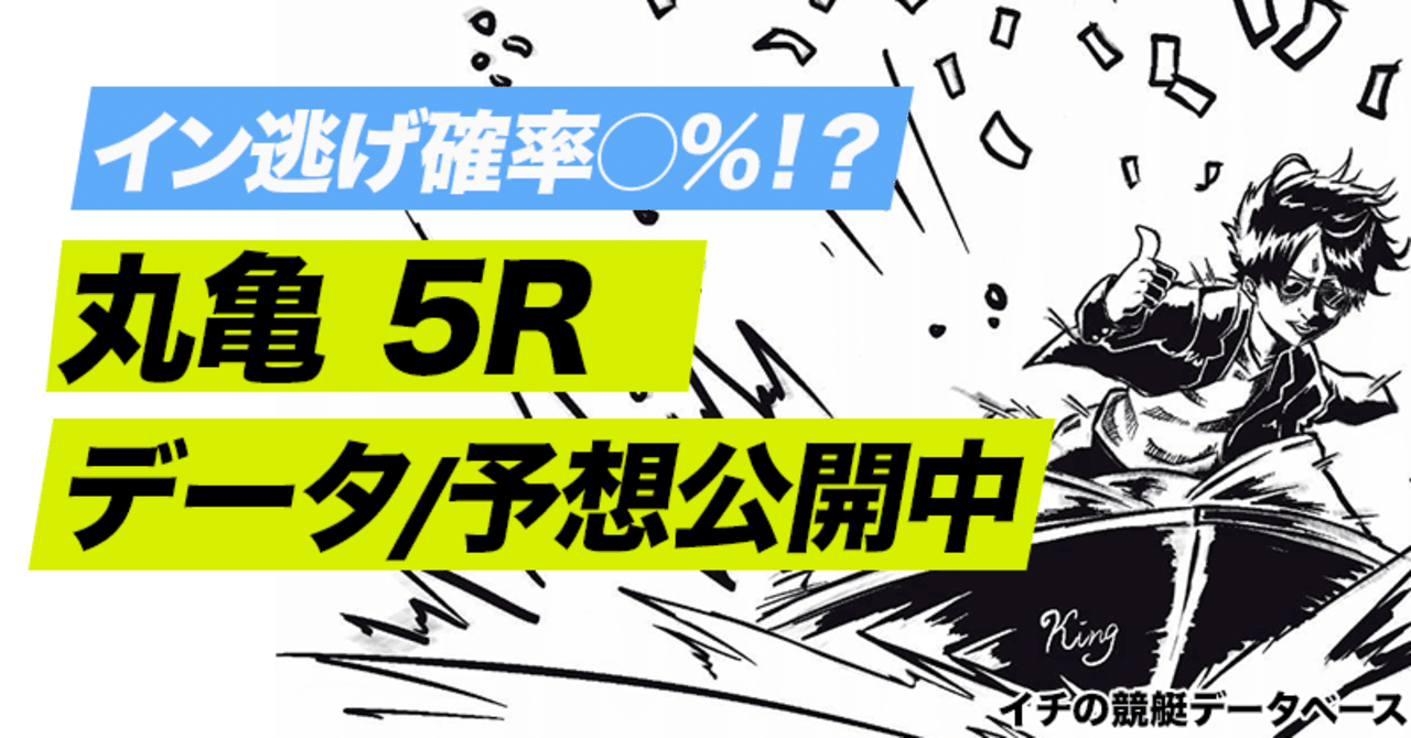 予想 丸亀 ボート レース