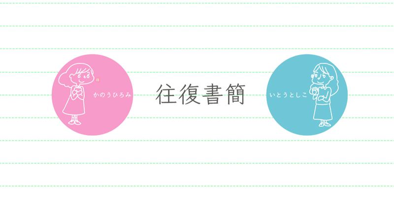 いとうさんへ 11 30 Character Solution Partners Note