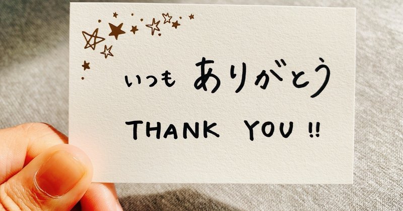 ありがとう Thank Youは間違い お坊さん英語講師 みっちー Note ありがとう Thank Youは間違い お坊さん英語講師 みっちー Note