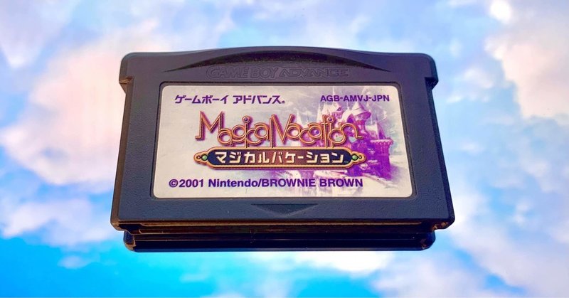 マジカルバケーション の新着タグ記事一覧 Note つくる つながる とどける マジカルバケーション の新着タグ記事一覧 Note つくる つながる とどける