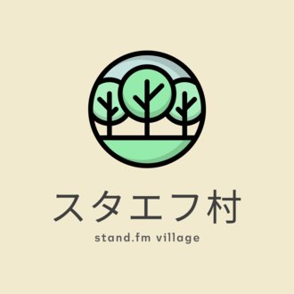 ユウキ(旧:StandEnglish)スタエフ村×ブロックチェーン