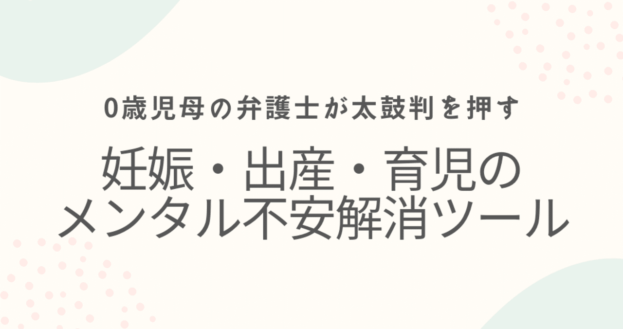 0歳児母の弁護士が太鼓判を押す 妊娠 出産 育児のメンタル不安解消ツール 専門職団体ami Note
