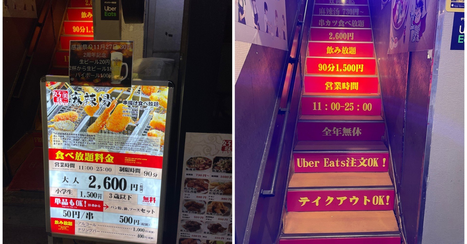 串カツ食べ放題 御徒町の意識低い系麻辣燙 好美味に行ってきた 阿生 東京で中華食べる人 Note 串カツ食べ放題 御徒町の意識低い系麻辣燙 好美味に行ってきた 阿生 東京で中華食べる人 Note