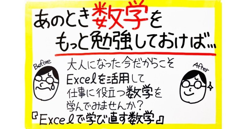 あのとき数学をもっと勉強しておけばよかった Excelで学び直す数学 Masuipeo Note あのとき数学をもっと勉強しておけばよかった Excelで学び直す数学 Masuipeo Note