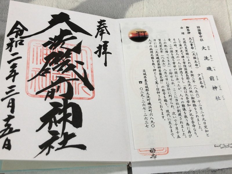 御朱印帳が1冊埋まりました 前編 キミー アプリ婚しました Note 御朱印帳が1冊埋まりました 前編 キミー アプリ婚しました Note