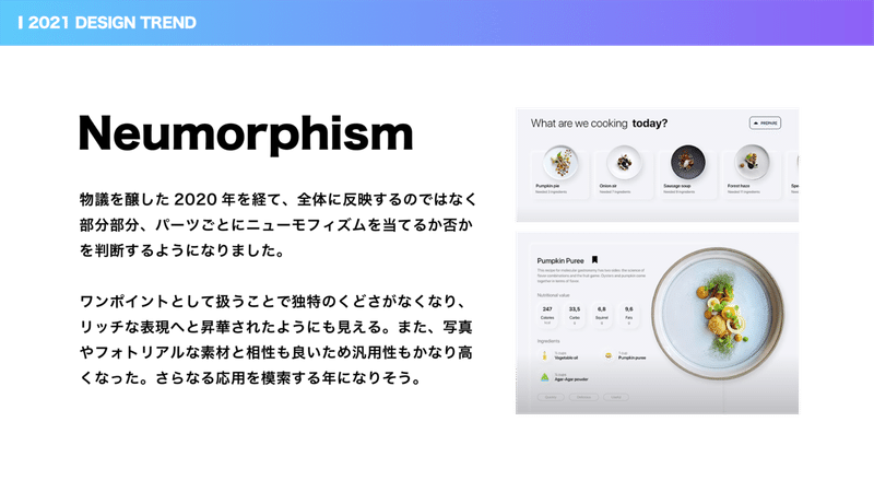 デザイナーなら知っておきたい 21年注目のweb Uiデザイントレンド Pgm Kai You Inc Note