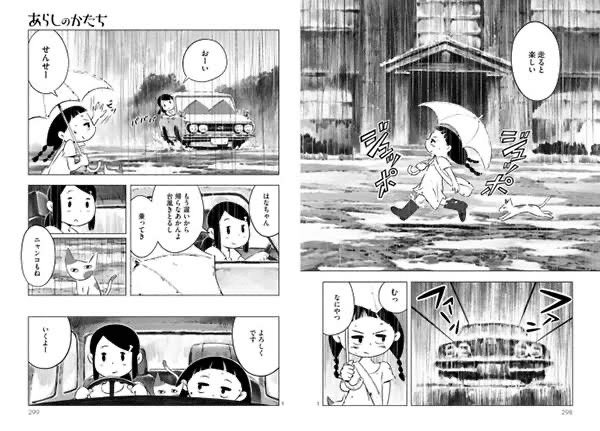 植田りょうたろうの はなちゃんと 世界のかたち という大傑作について ジュウ ショ アートライター カルチャーライター Note