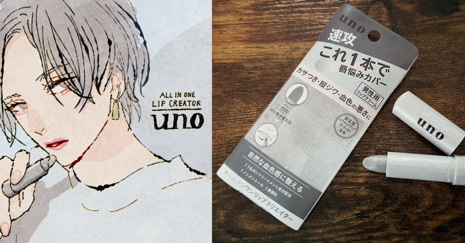 ジェンダーレスリップ メンズメイク オオハチ Note