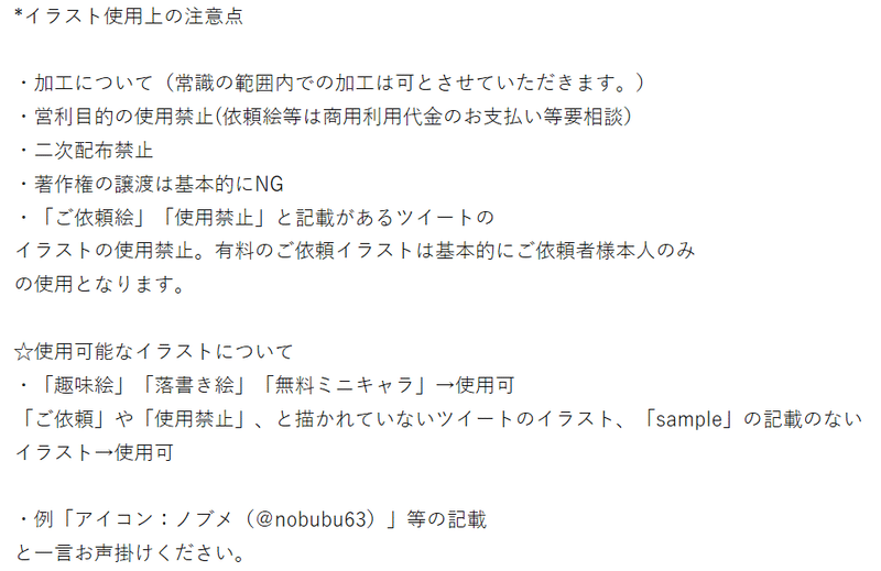 イラスト使用上の注意点 ノブメ Note イラスト使用上の注意点 ノブメ Note