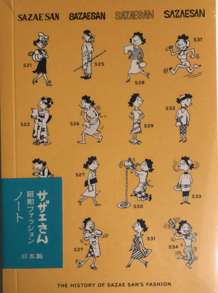 レトロかわいい 実写版 サザエさん の衣装チェック こづ堂 昭和レトロ衣装研究 Note レトロかわいい 実写版 サザエさん の衣装チェック こづ堂 昭和レトロ衣装研究 Note
